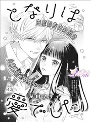 落樱缤纷 樱花漫画 青春成长